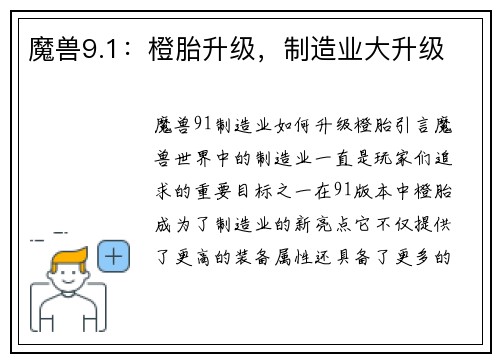 魔兽9.1：橙胎升级，制造业大升级