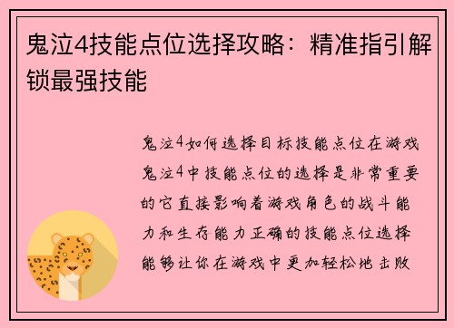 鬼泣4技能点位选择攻略：精准指引解锁最强技能